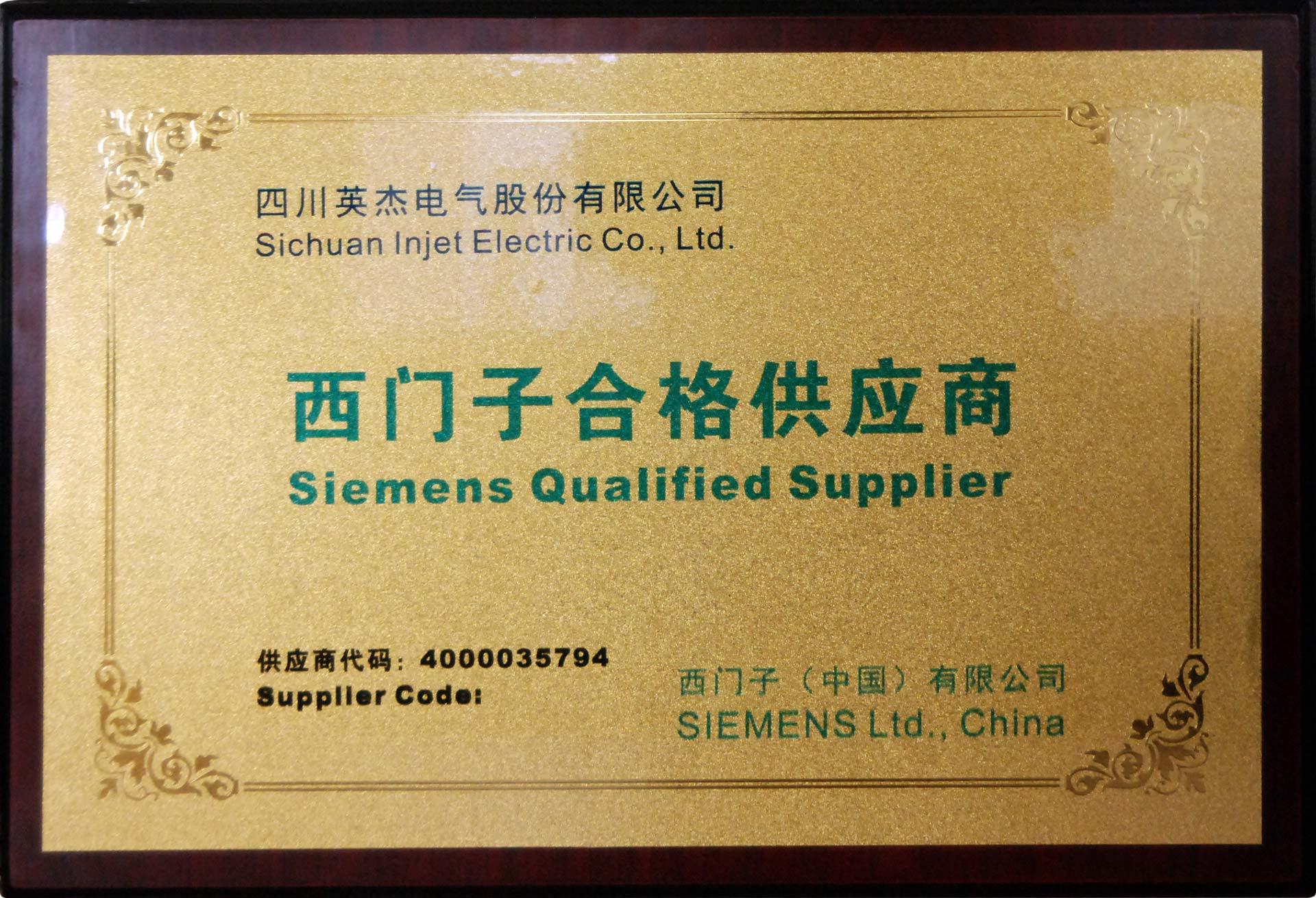 西門(mén)子合格供應(yīng)商